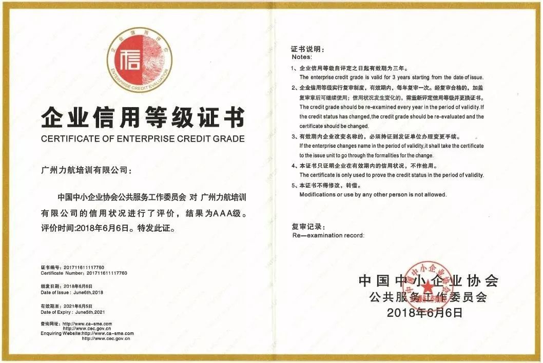 喜訊｜力航科技獲AAA級信用認證與公益殊榮，彰顯企業責任與實力