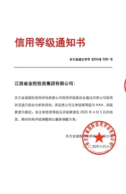 喜報！省金控投資集團成功續評AAA主體信用評級，彰顯卓越實力與穩健發展